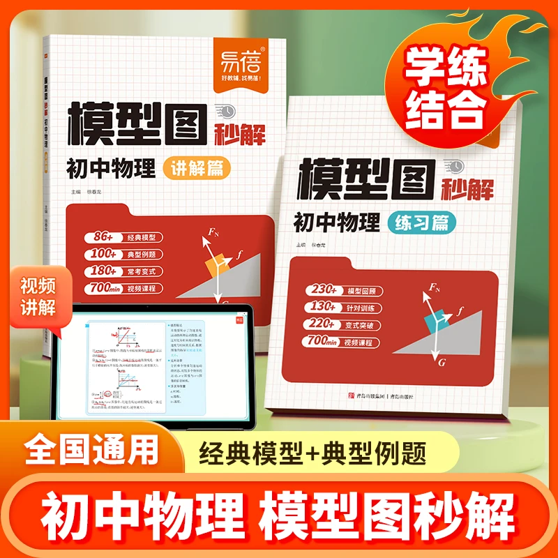 【易蓓】初中物理模型图秒解讲解练习