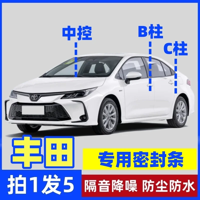丰田专用全系汽车B柱C柱仪表台密封条车门隔音条防尘降噪改装胶条