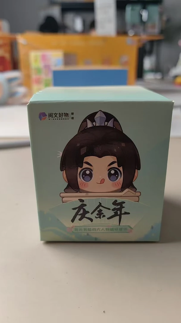 【拆盒】庆余年 可爱盲盒