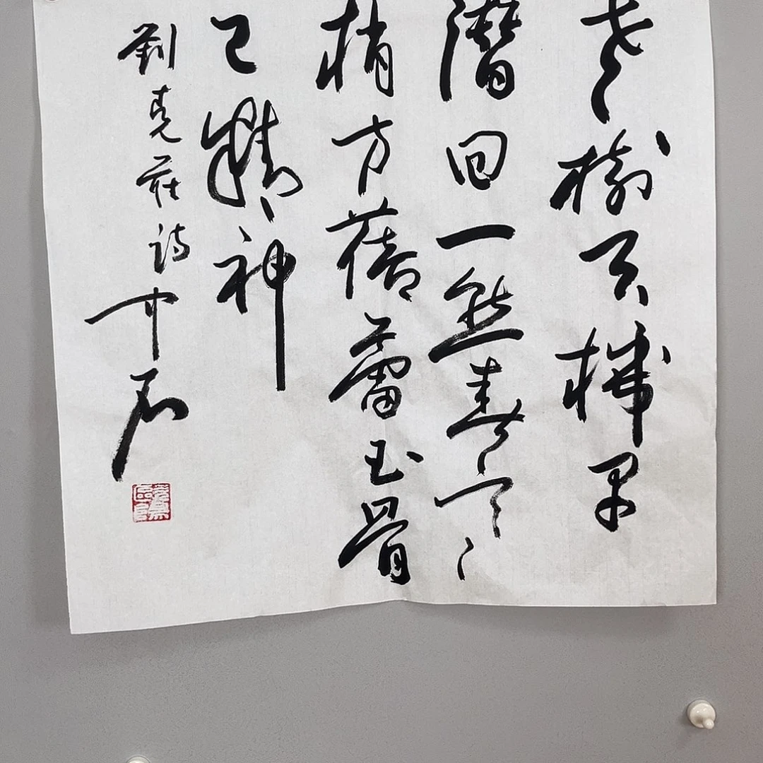 0***8书法中石老师书法作品