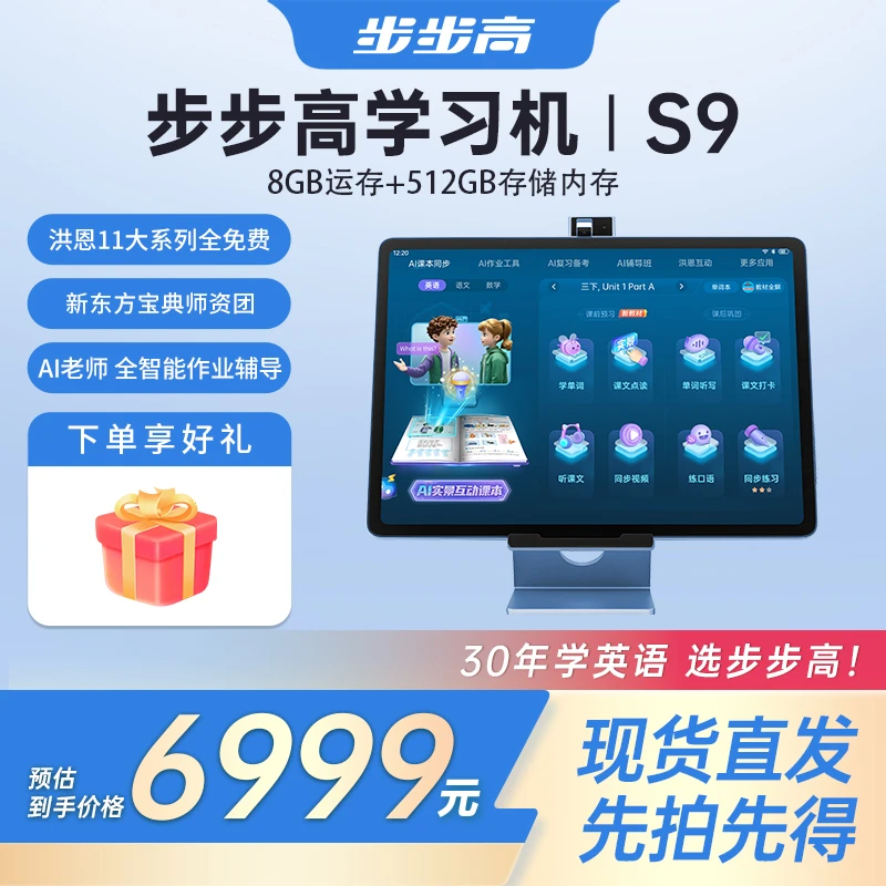 BBK/步步高步步高学习机S9 护眼大屏智能AI作业辅导