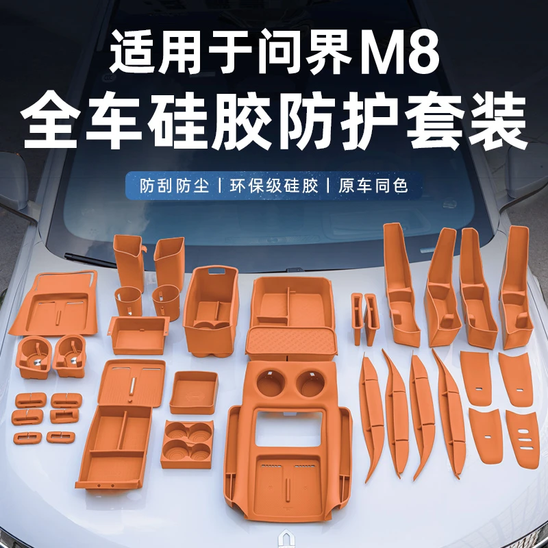 问界M8/M7硅胶套装中控无线充硅胶储物盒水杯冰箱内饰m8必买配件