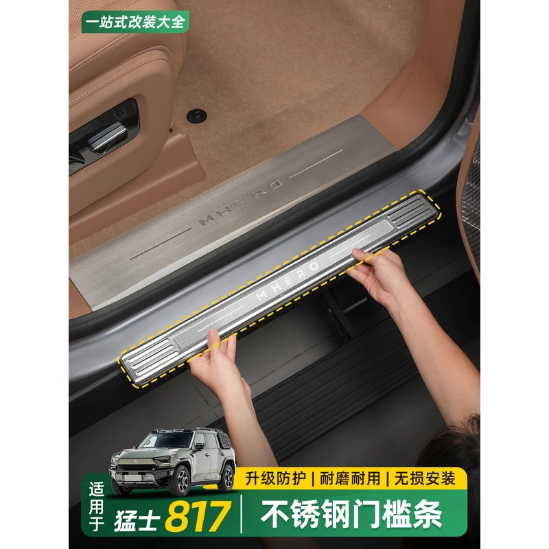 适用东风猛士M817外置门槛条不锈钢迎宾踏板内饰防护用品改装配件