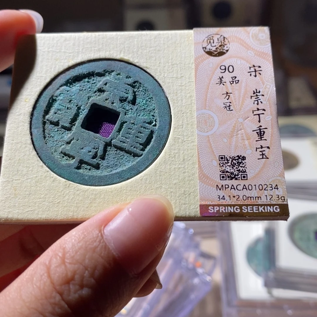 铜觅泉评级古钱币一枚 雨柔