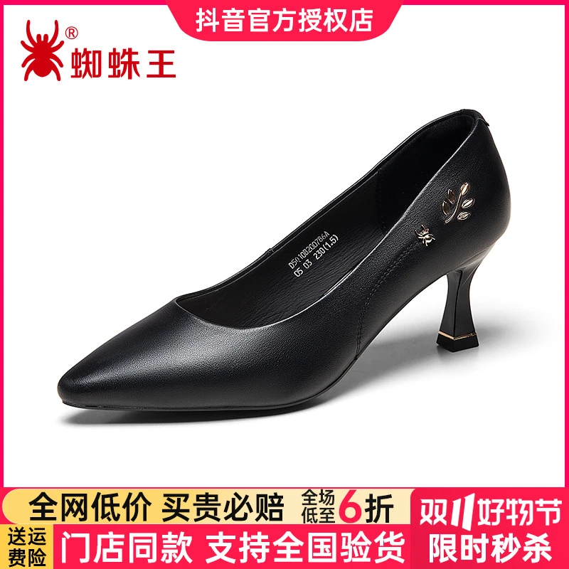 蜘蛛王工作鞋女皮鞋细跟上班不累脚软底舒适职业面试高跟鞋200786