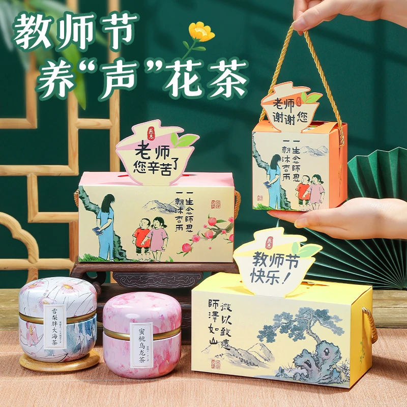 教师节礼物毕业送老师礼物2025新款diy高档实用花茶礼盒伴手礼品