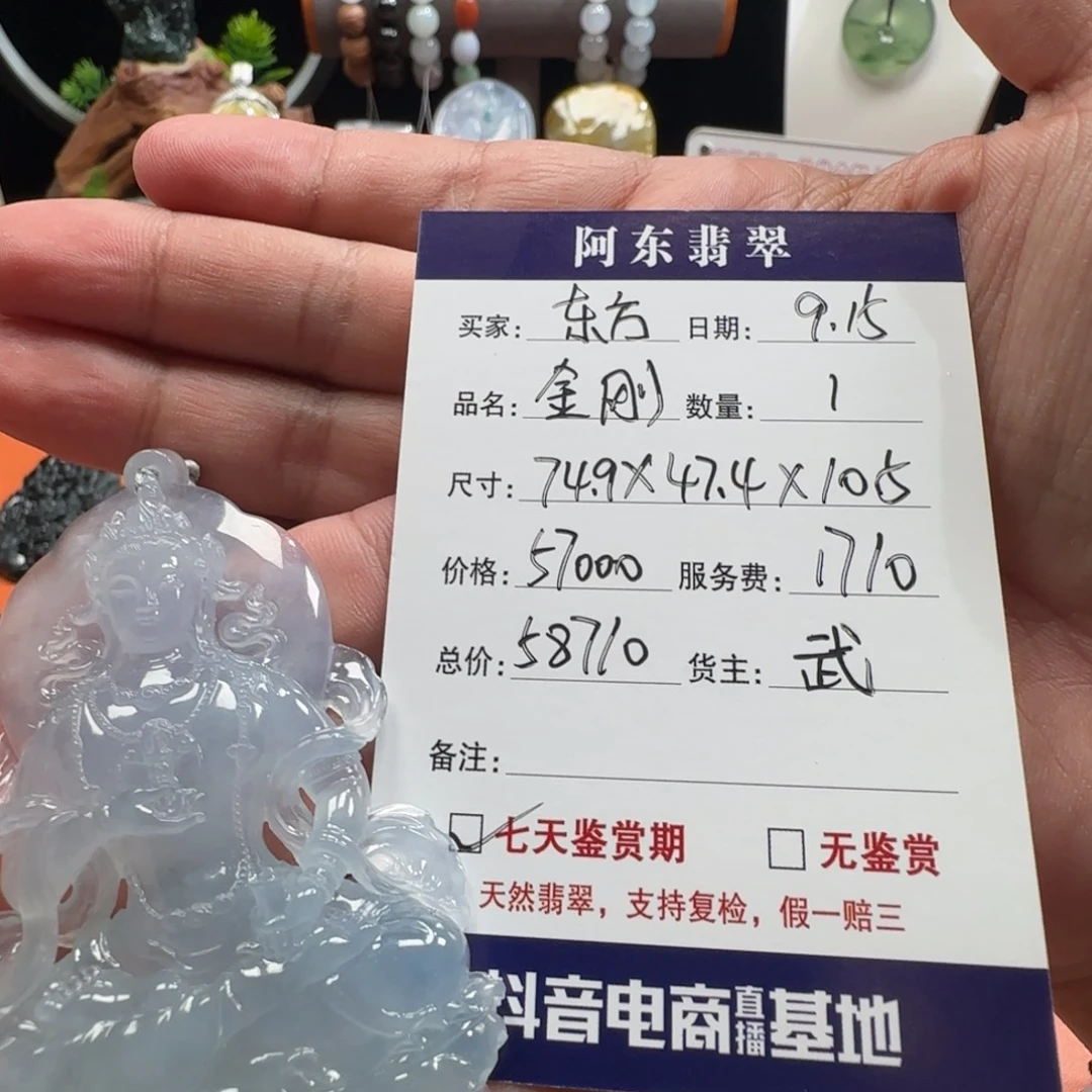 东***行未镶嵌挂件翡翠，金刚萨埵