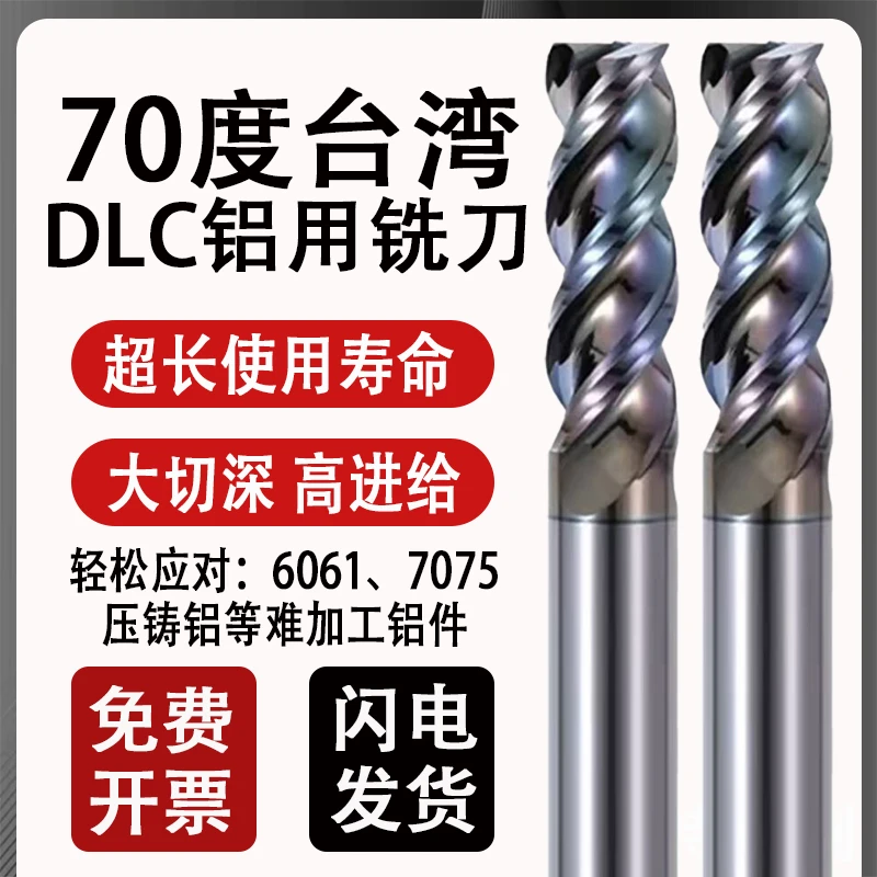 台湾DLC七彩U型槽高效铝用铣刀铝件铜合金镁合金通用3刃钨钢铣刀
