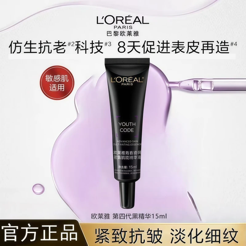 欧莱雅四代酵素黑精华抗初老紧致修护面部精华液保湿收缩毛孔