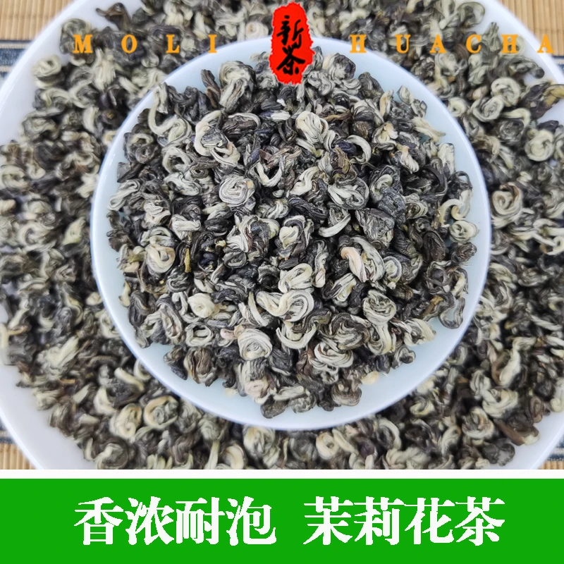[白雪螺]茉莉花茶2025新茶浓香耐泡煞口茶味儿重生津回甘店铺茶叶