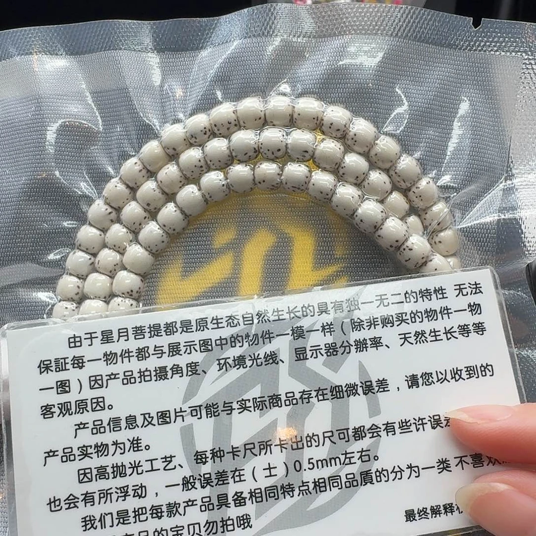 星月菩提吊坠119梵天原白半壁7左右108