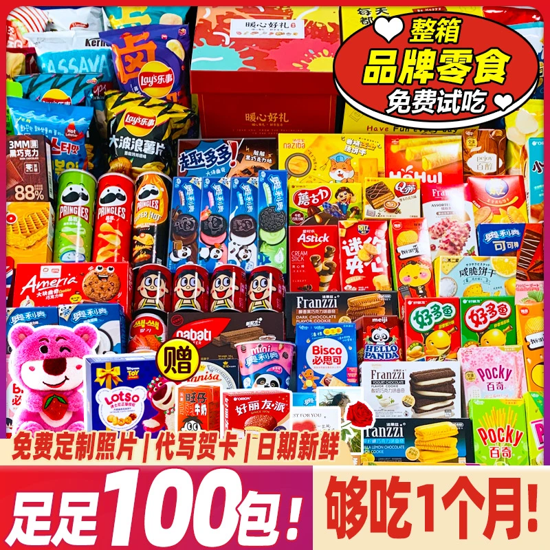 零食大礼包百草味休闲食品一箱超大混装送小孩男女友解馋生日礼物