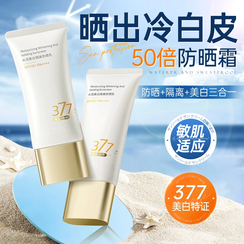 377防晒霜防紫外线50+防水防汗美白隔离遮瑕三合一旗舰店官方正品