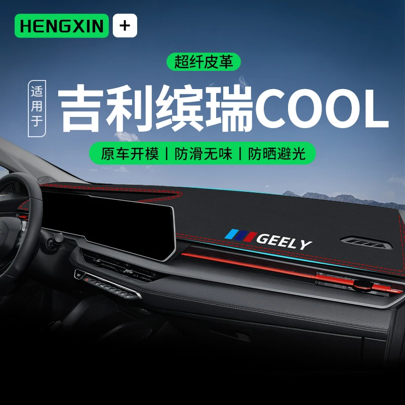 恒心适用2022款缤瑞Cool中控仪表盘遮阳避光垫滨瑞汽车内饰22