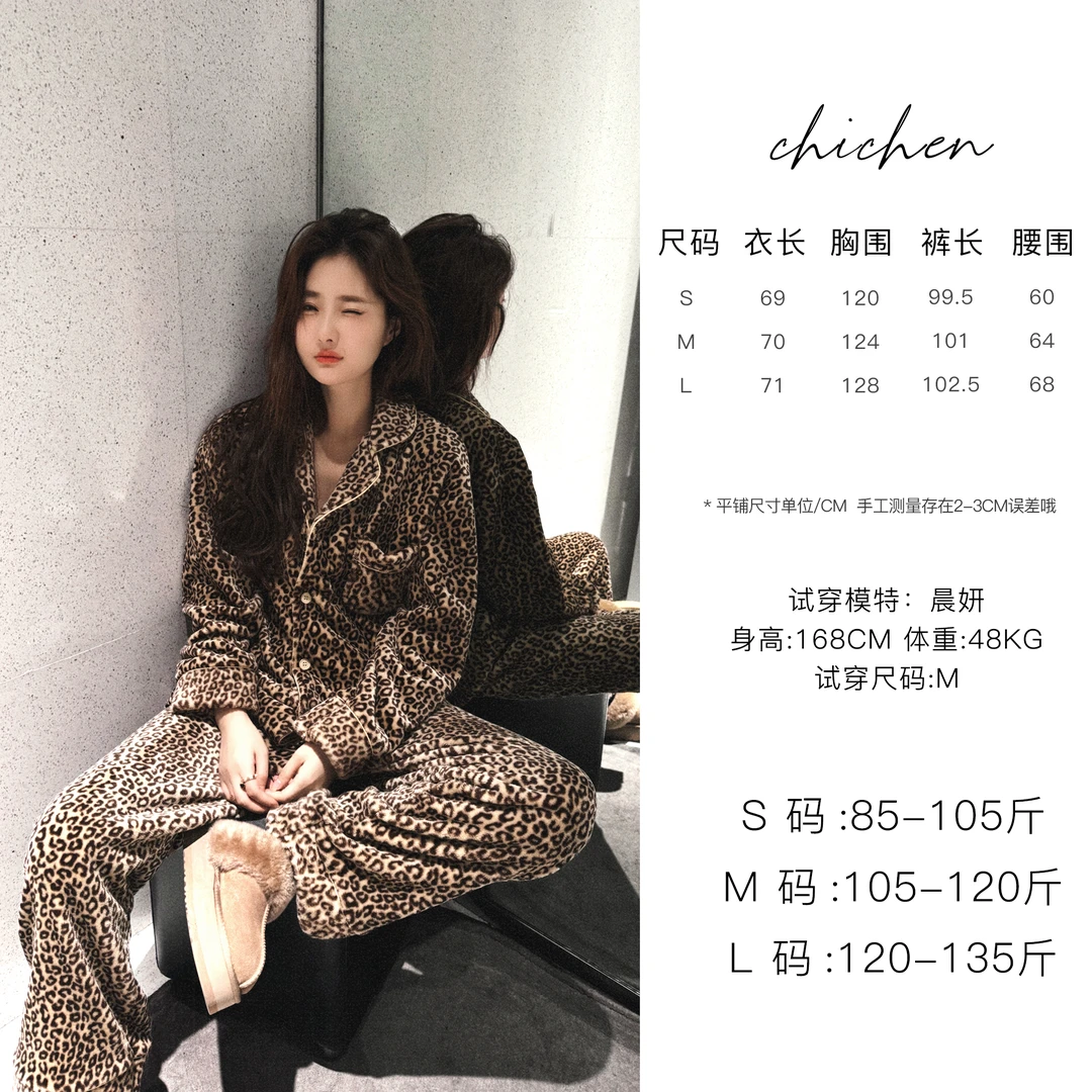 CHICHEN-慵懒豹豹-时髦精的睡衣秋冬睡衣套装保暖舒眠系列