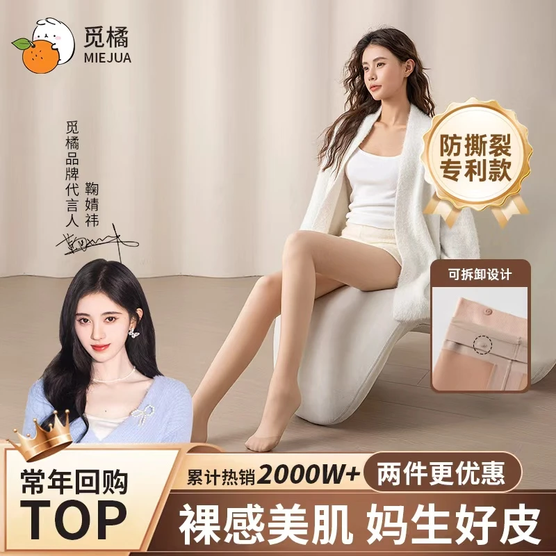 觅橘光腿神器可拆卸款升级版秋冬裸感自然加绒保暖假透肉打底袜zz
