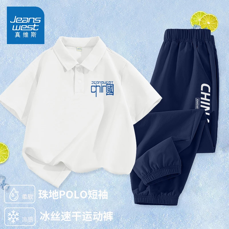 真维斯童装儿童夏季套装薄款男童polo翻领短袖t恤夏款大童冰丝裤