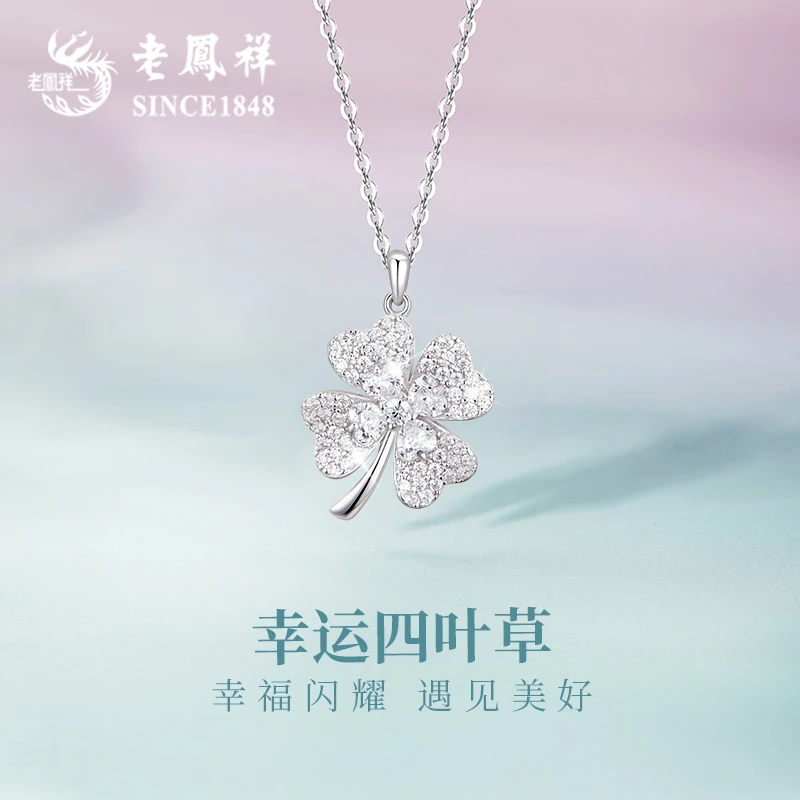 老凤祥【顺丰包邮】 四叶草银项链女款生日圣诞节礼物送女友老婆