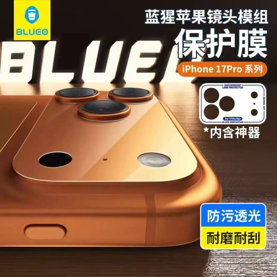 BLUEO适用蓝猩苹果17promax/pro镜头模组防爆隐形透明定位保护贴