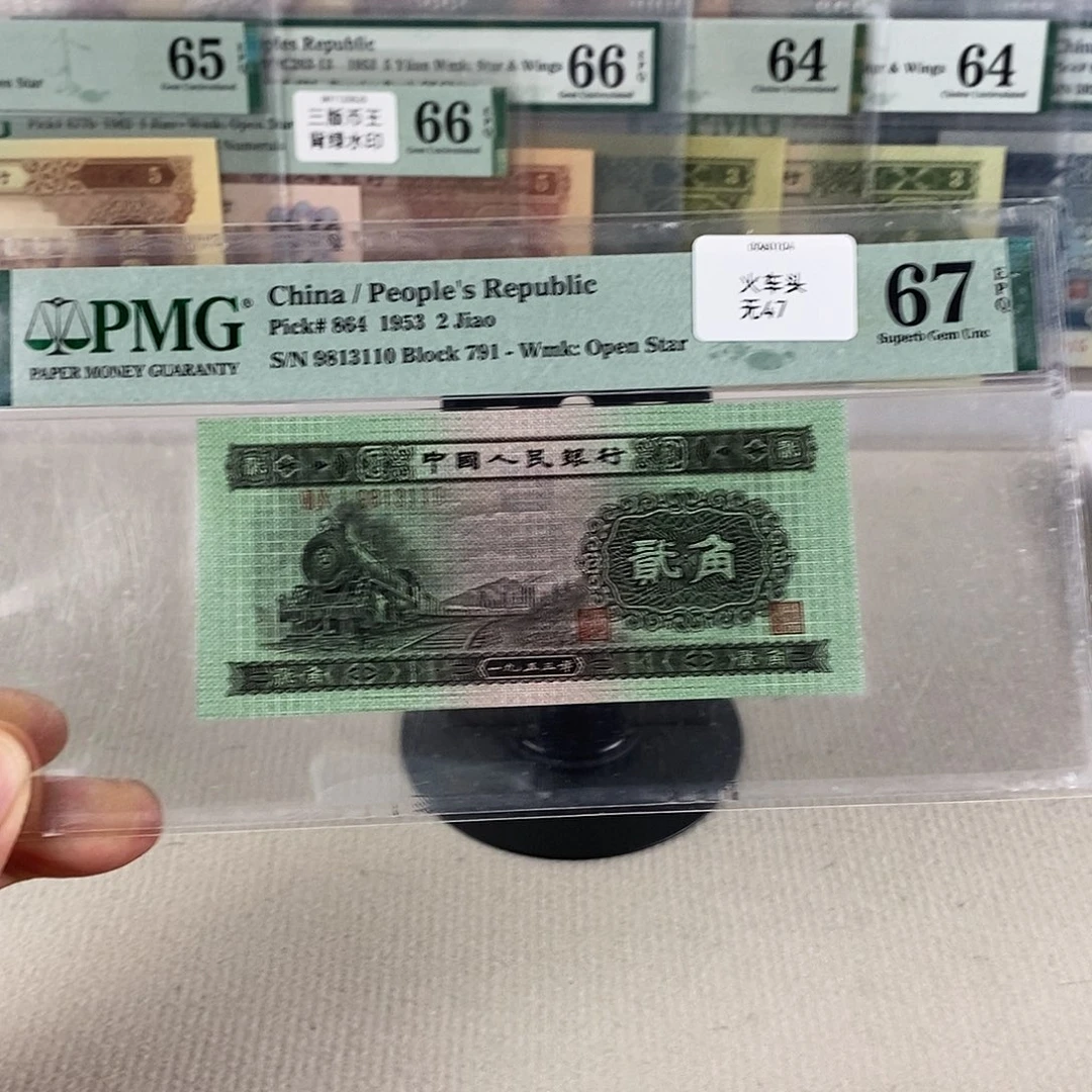 火车头67分无47一张9813110