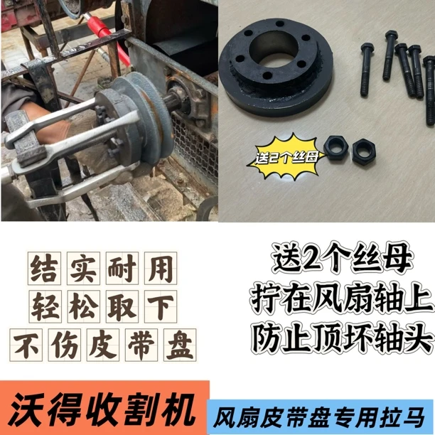 沃得收割机脱离风扇皮带盘专用自制拉码不伤皮带盘