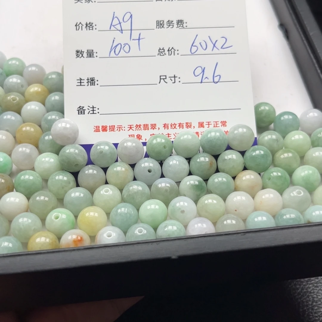 翡翠散珠五****珠A9. 100颗。卡9.6左右