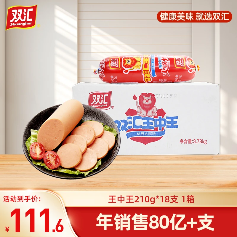 【正常】王中王210g*18支1箱鲜香炒菜肠美味烤肠王中王火腿肠