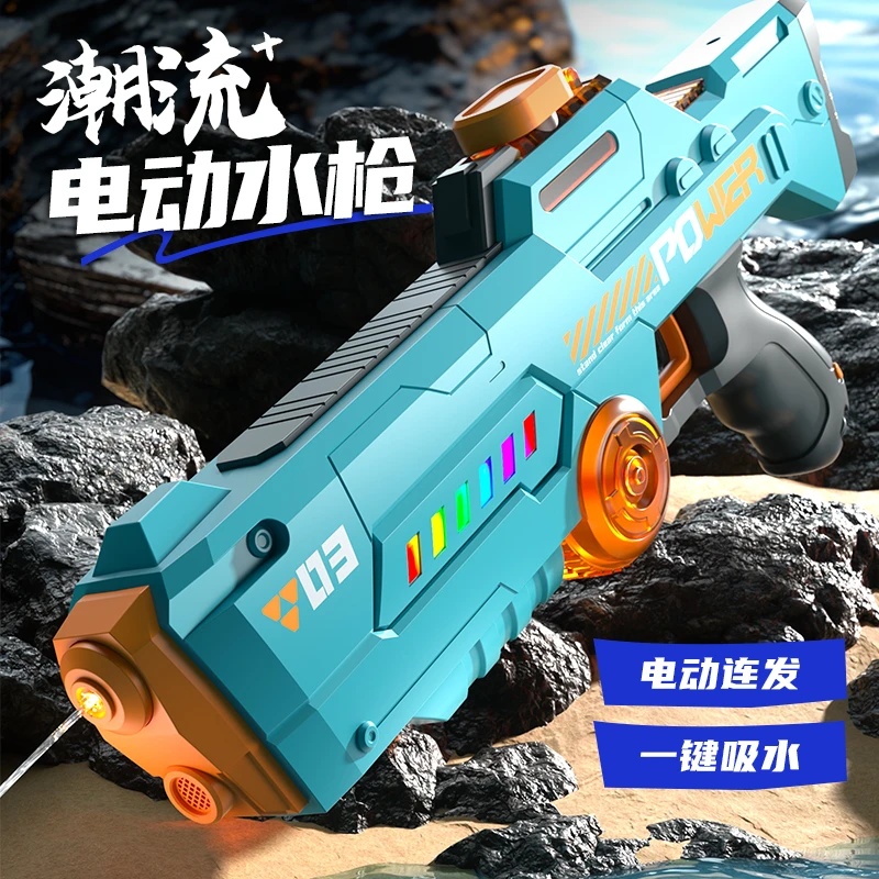 新款电动连发水枪玩具可自动吸水大容量可外接水瓶炫酷六色跑马灯
