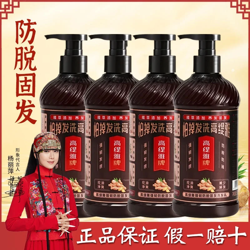 杨丽萍推荐高缇雅防脱固发洗发水老姜王防脱发控油去屑止痒洗发露