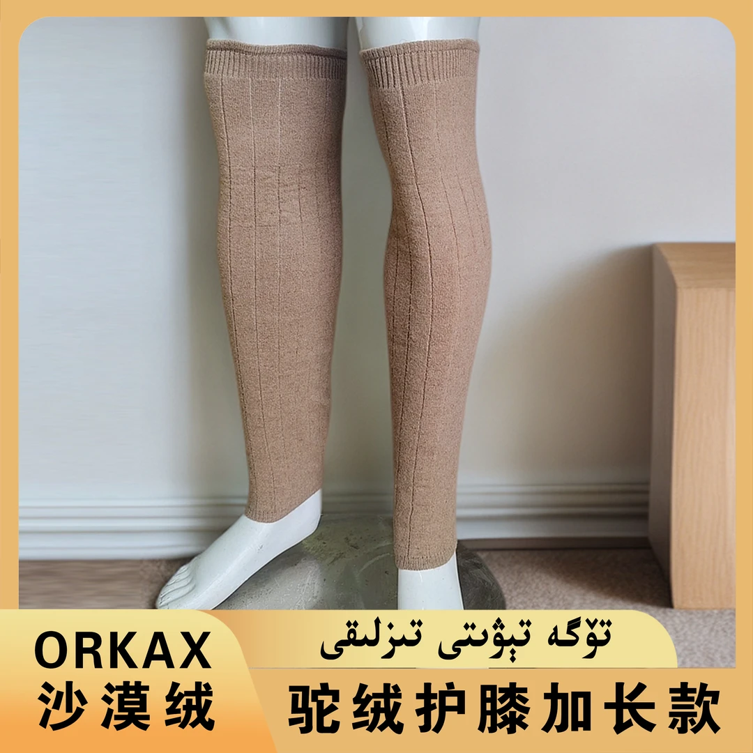 沙漠绒驼绒护膝加长款加厚保暖防风防寒中老年加绒过膝加长款暖脚