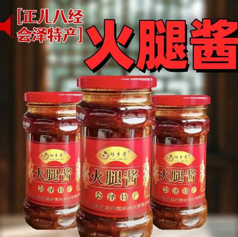 云南特产正宗会泽火腿酱290克瓶装拌面酱炒饭调料