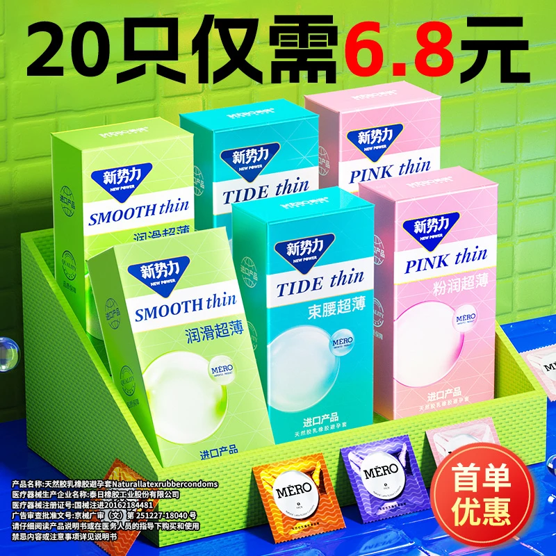 美诺进口产品润滑超薄避孕套隐形束腰粉润男用情趣四合一安全套计生用品情趣避孕套超薄裸感安全套激情刺激润滑家庭装夫妻防孕套套