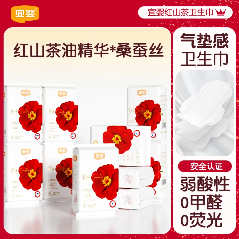 【桑蚕丝姨妈巾】宜婴卫生巾日用夜用干爽超薄防侧漏国货好物推荐