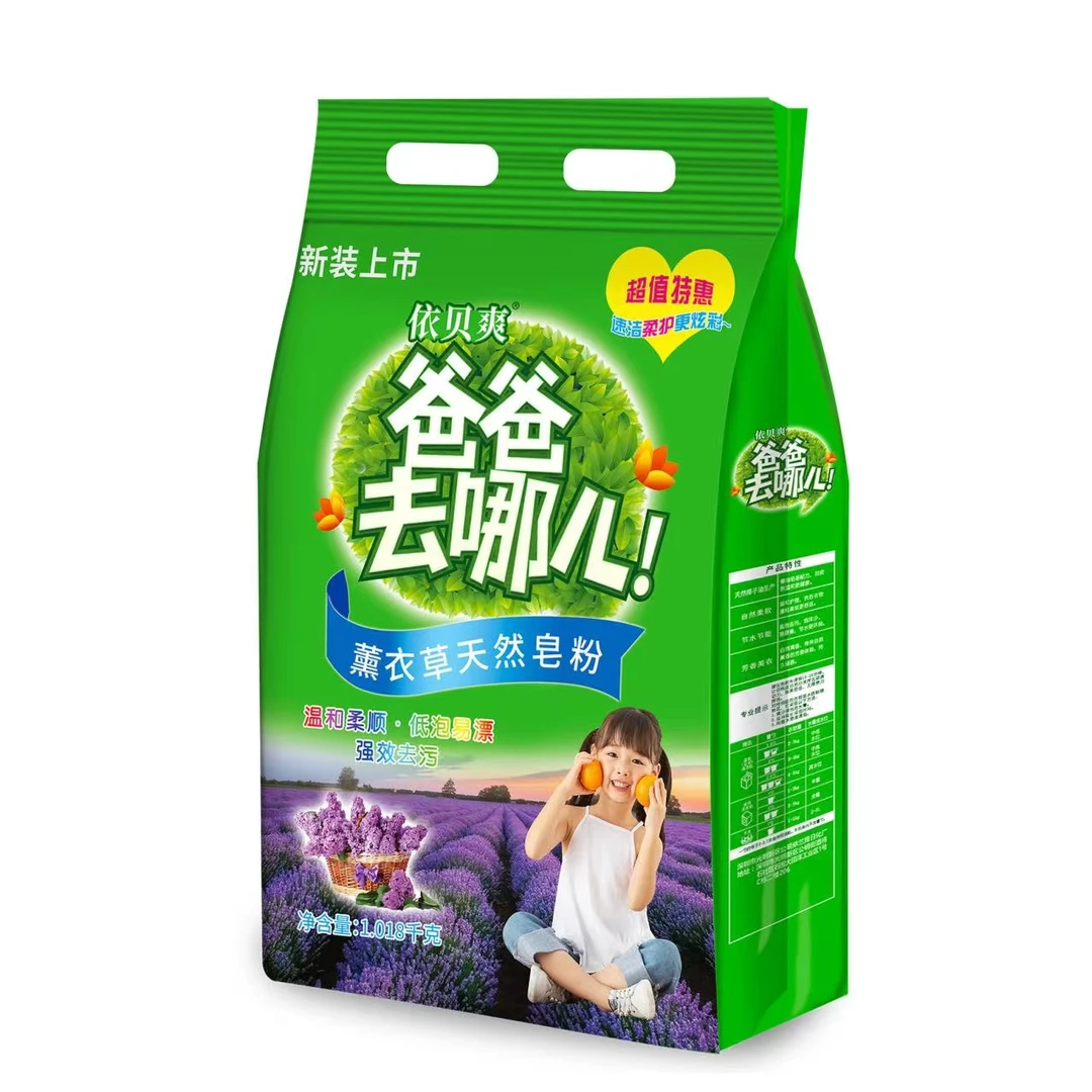 天然皂粉薰衣草香低泡无残留去渍无磷清洁剂大袋家用