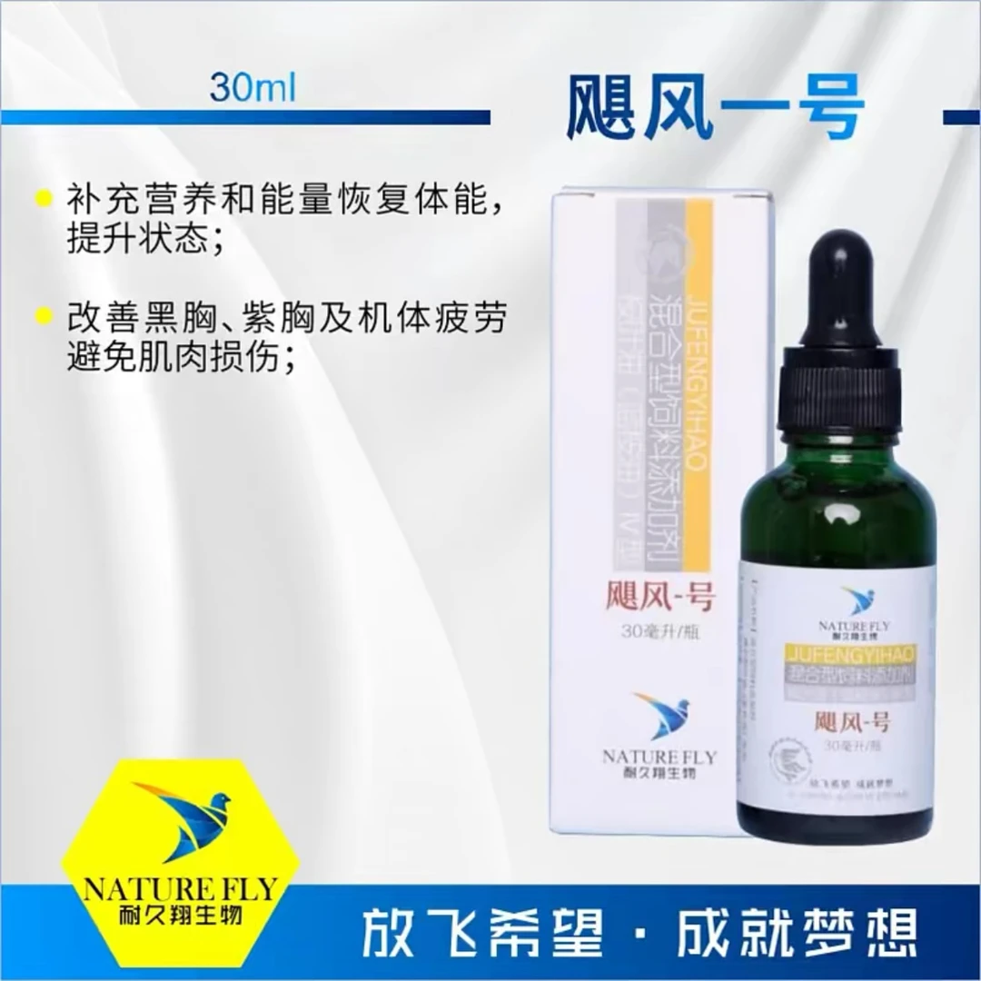 飓风一号打通呼吸道赛鸽高飞耐飞预防呼吸道问题鸽子用品