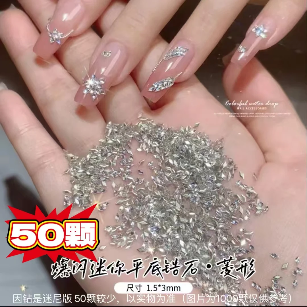 美甲 2025新款爆闪迷你平底菱形锆石钻50颗拼接麦穗雪花指甲钻