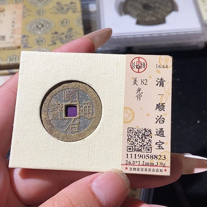 铜觅泉评级古钱币一枚 轩轩