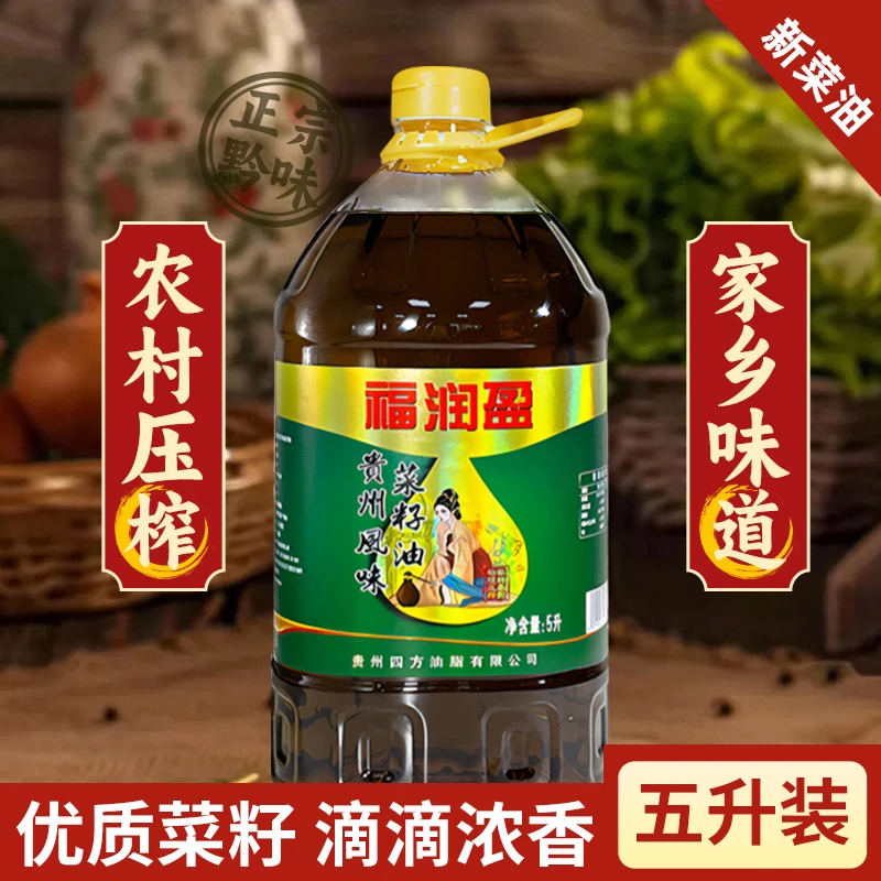 贵州农家非转基因物理小榨低芥酸食用油菜籽油-9.2斤