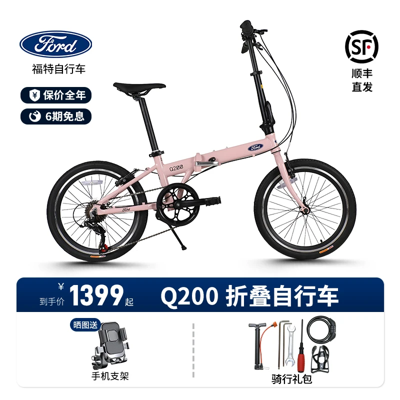 FORD/福特Q200折叠自行车铝合金7速V刹