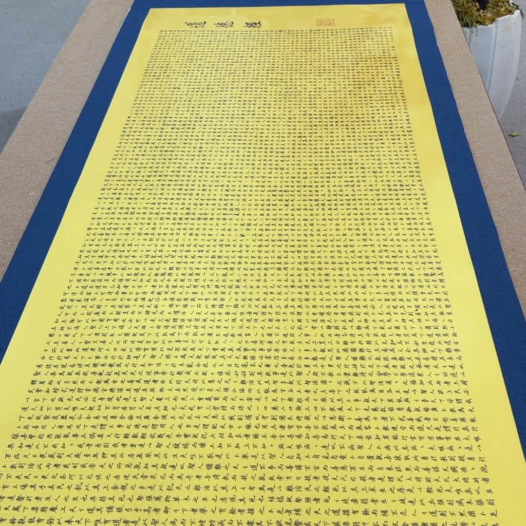 妙***趣书法道德经陈怀素