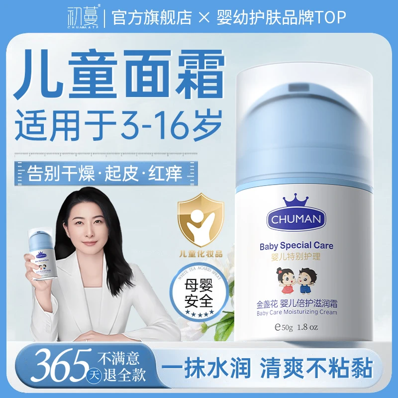 【央妈推荐】儿童面霜1-16岁宝宝专用滋润保湿补水秋冬防干起皮正品