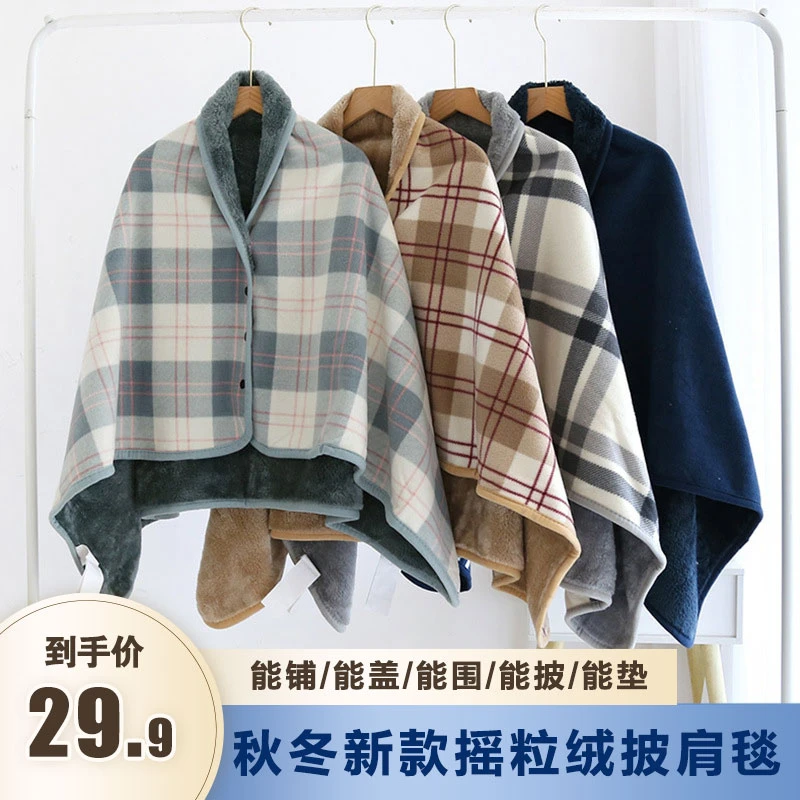 抢！【秋冬新款】多功能加厚保暖披肩毯盖毯午睡毯斗篷摇粒绒