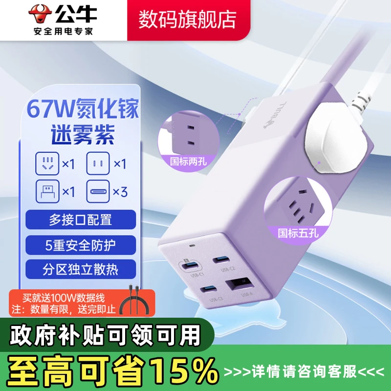 公牛氮化镓安全快充插座30w/67w/100w/140w 便携易带安全立体插座
