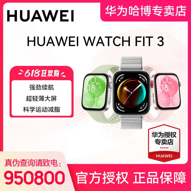 【超值】华为WATCH FIT3 方形手表智能轻薄大屏 心脏健康研究