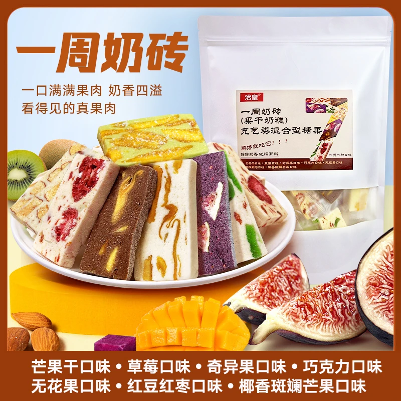【约60包】一周奶砖混合七口味奶糕芒果网红零食果干奶糕软糯
