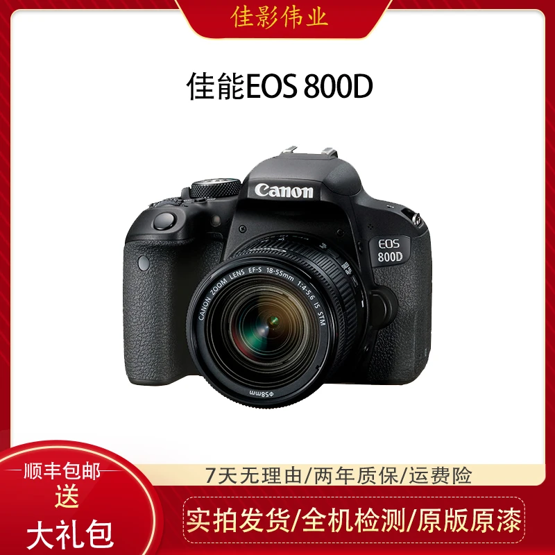 99新 Canon/佳能 佳能800D相机高清摄影入门级旅行高速自拍