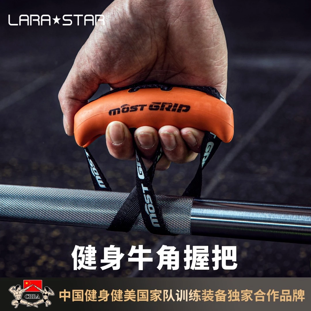 劳拉之星LS3013MOSTGRIP健身牛角握把弧度健身器械运动引体练背