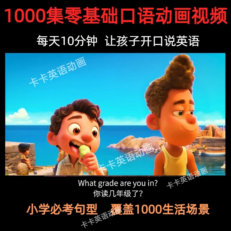 小学生零基础英语口语跟读视频1000集天天练磨耳朵启蒙早教亲子