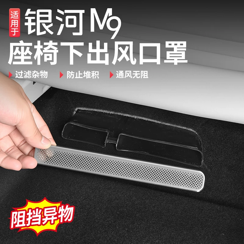 适用于吉利银河M9座椅出风口保护盖空调防尘罩汽车内饰专用装饰品