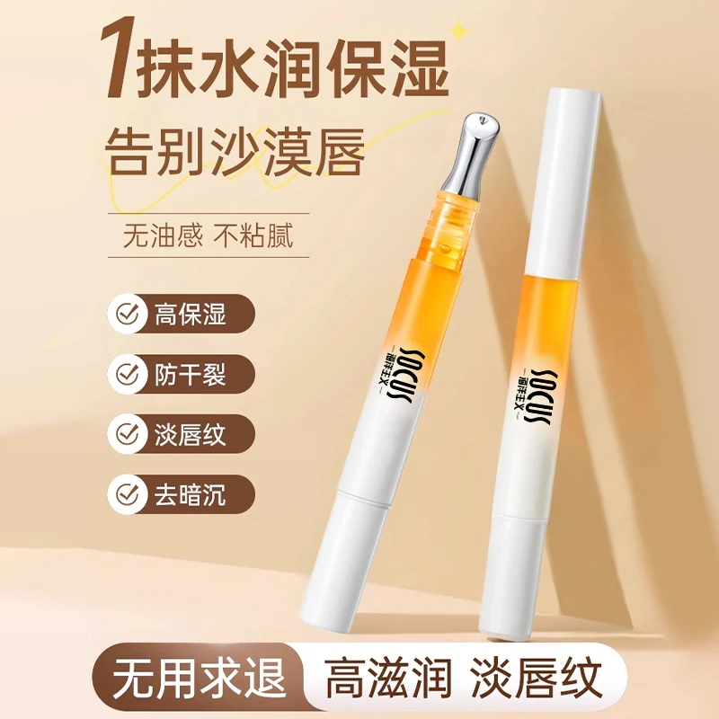 【官方正品】唇部精华美容液唇油唇蜜保湿滋润淡化细纹去死皮男女士